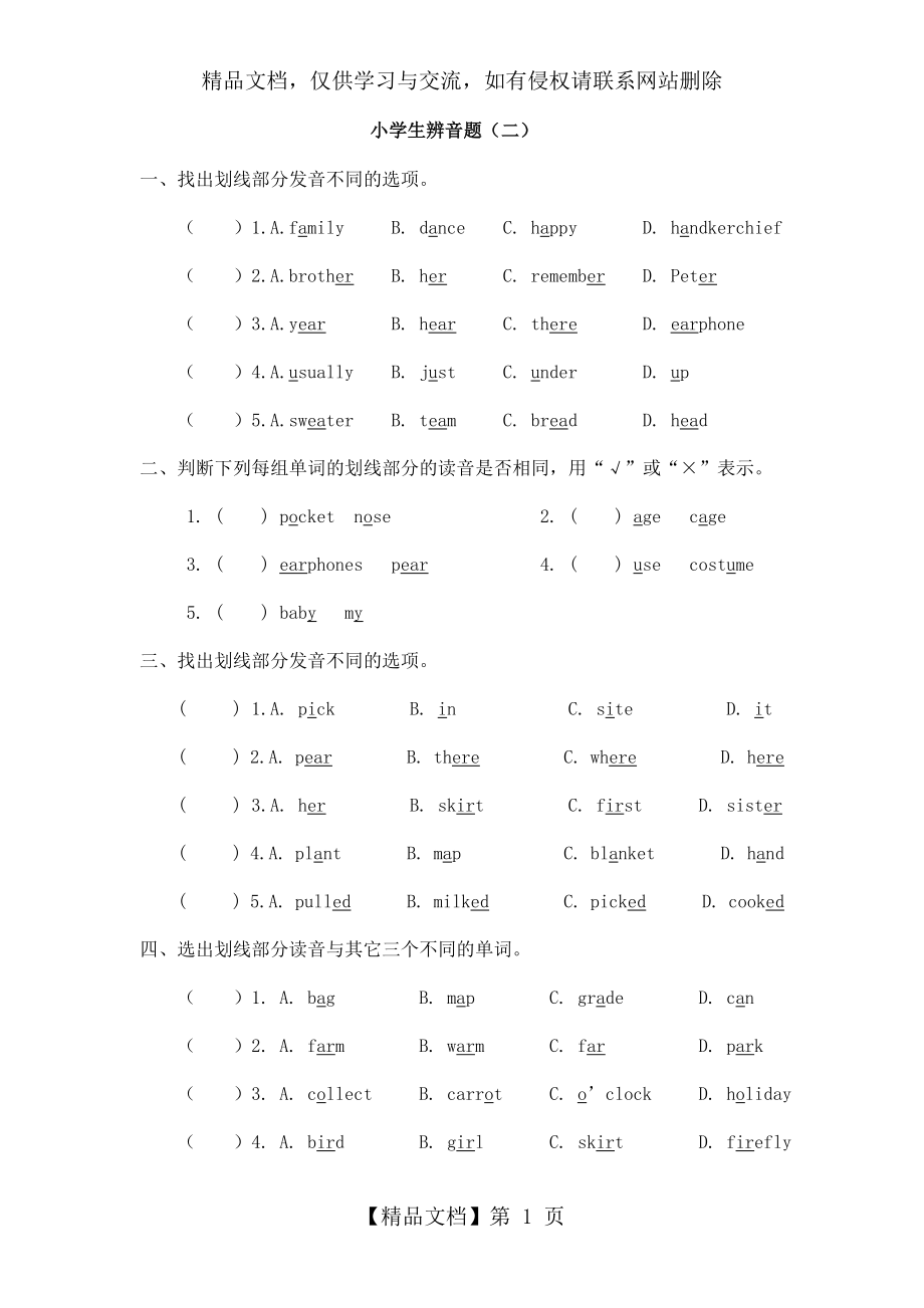 小学英语辨音题.doc_第1页