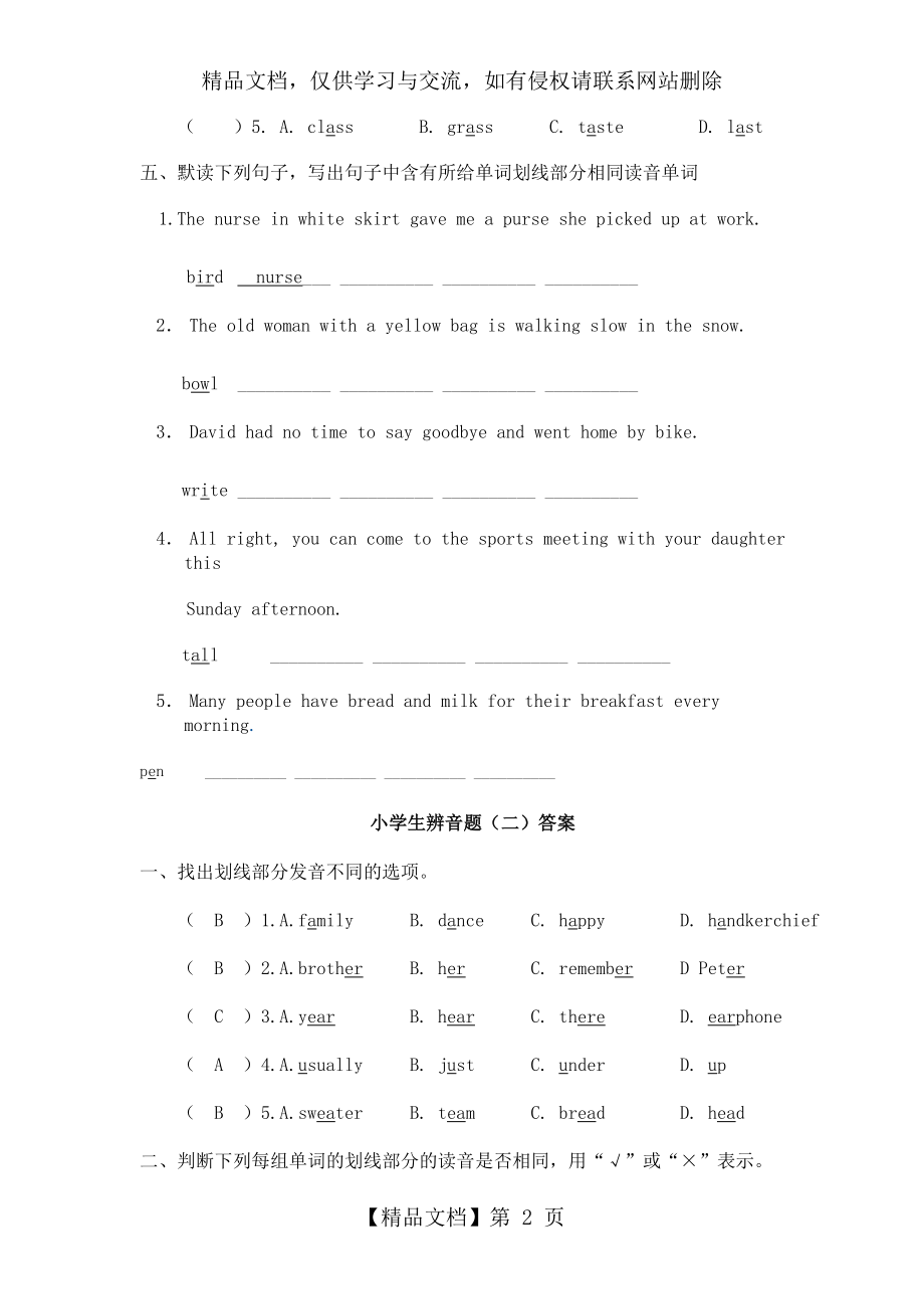 小学英语辨音题.doc_第2页