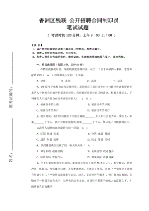 残联招聘 笔试试题(答案).doc