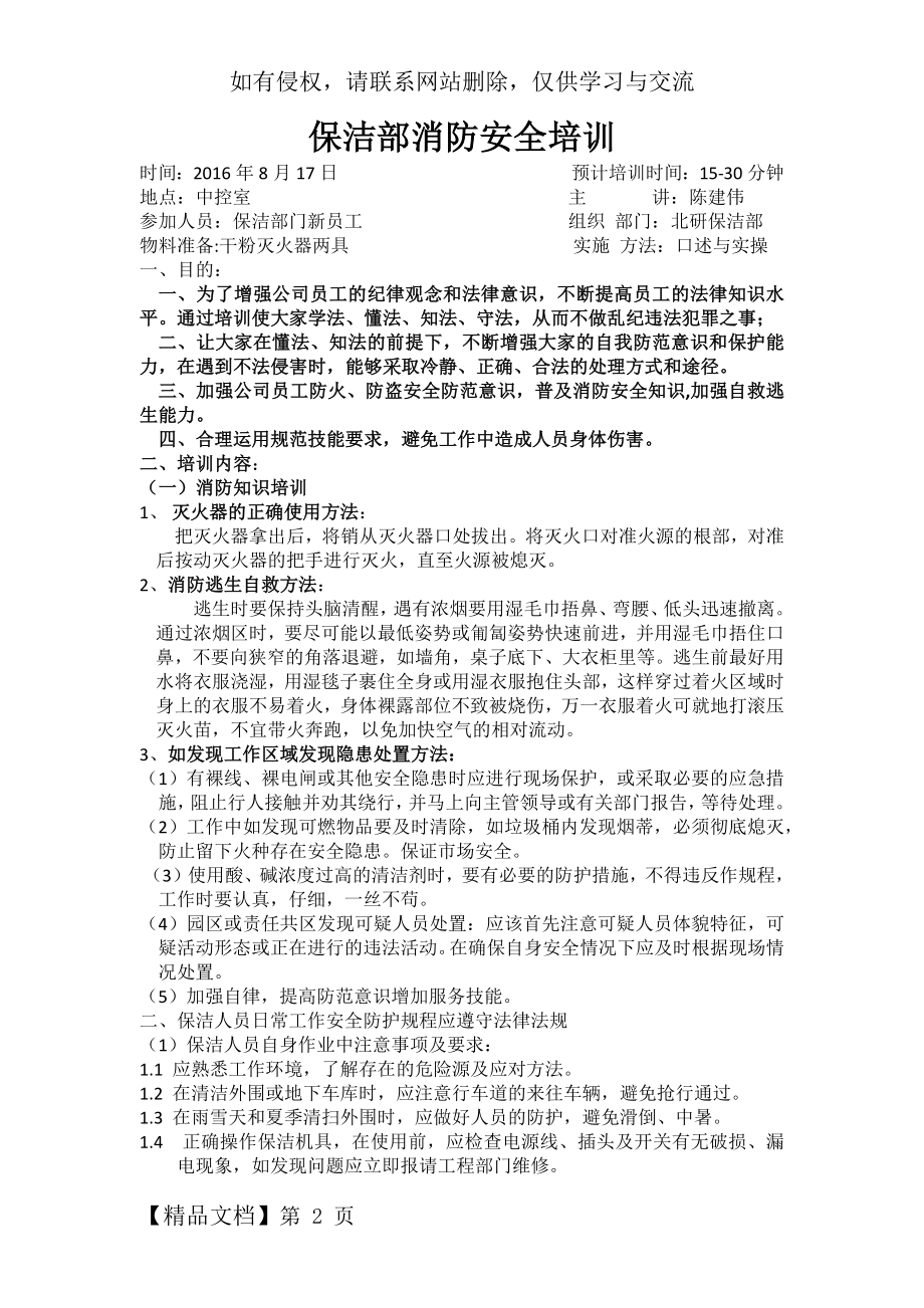 保洁员工安全培训word资料5页.doc_第2页