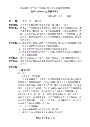 小学数学五年级下册《数学广角找次品》教学设计.doc