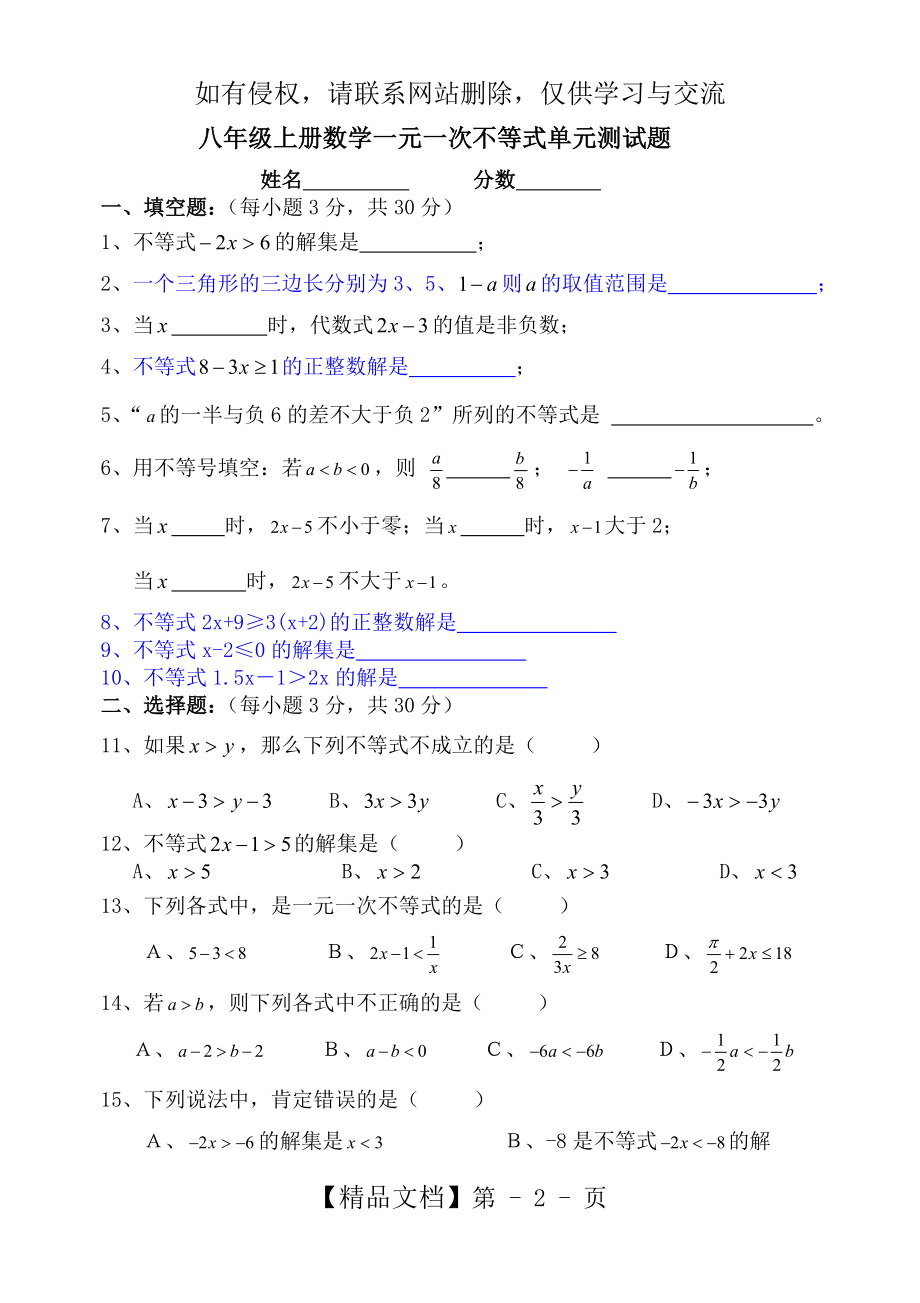 八年级上册数学一元一次不等式单元测试题.doc_第2页