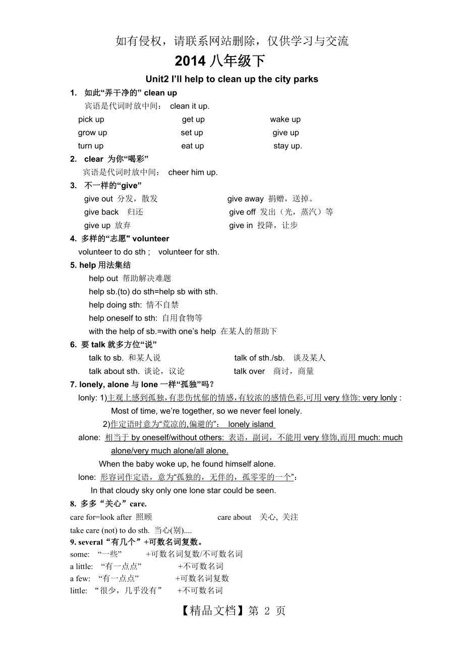 八年级英语下册--unit 2 课文重难点讲解.doc_第2页