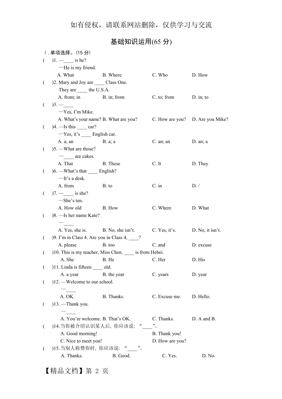 仁爱版七年级英语上册第一单元测试题10页.doc_第2页