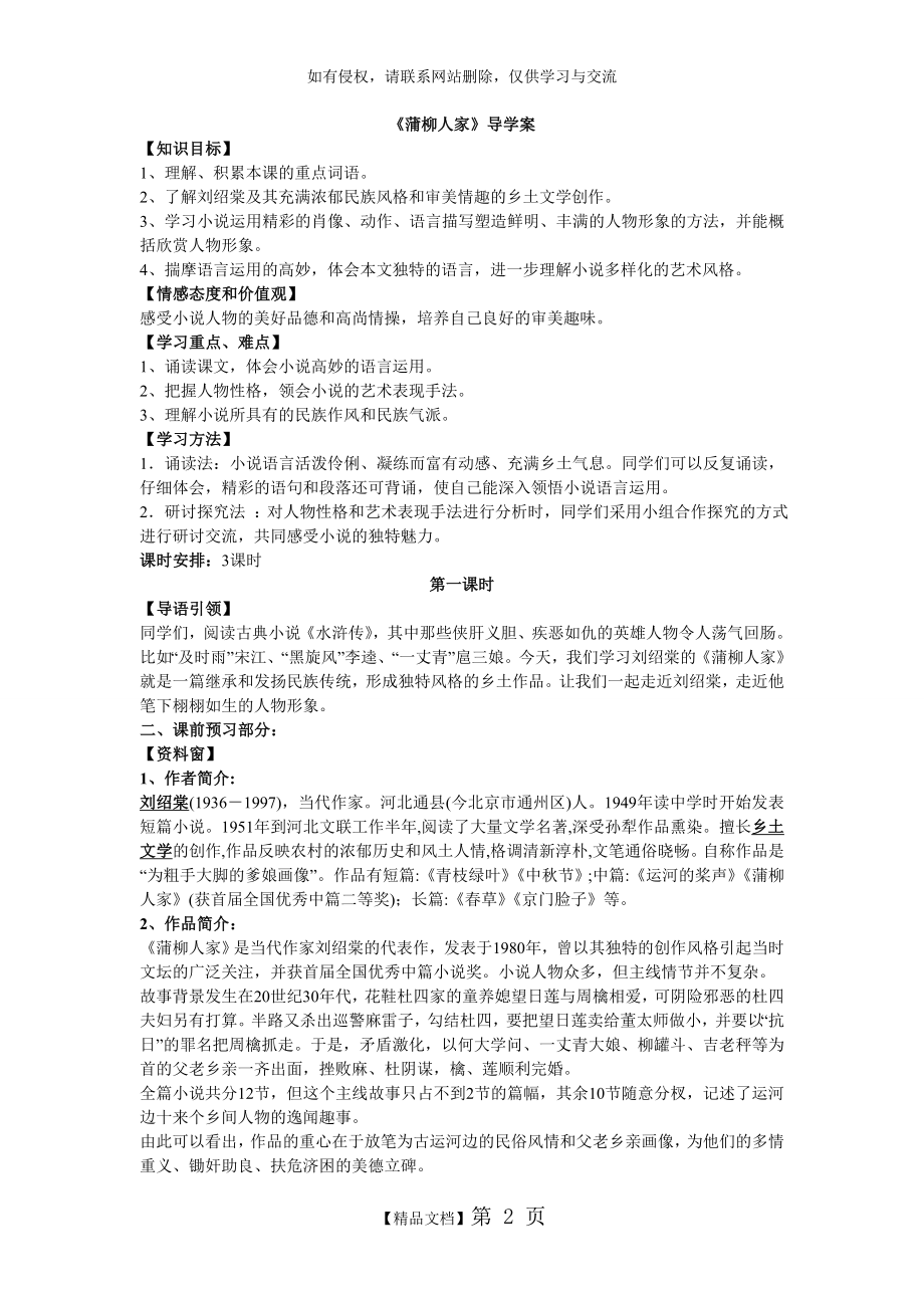 《蒲柳人家》导学案(配答案).doc_第2页