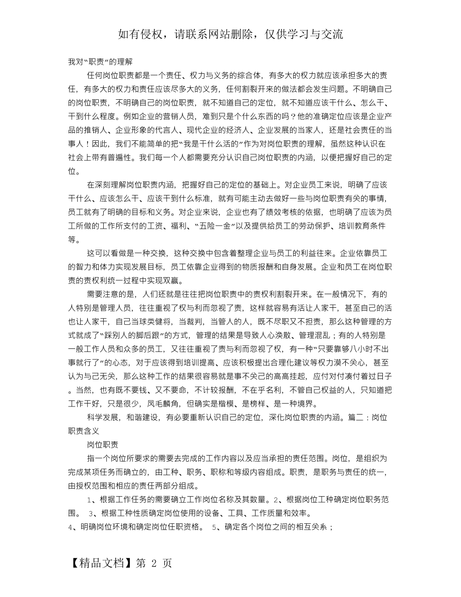 对职责的理解.doc_第2页