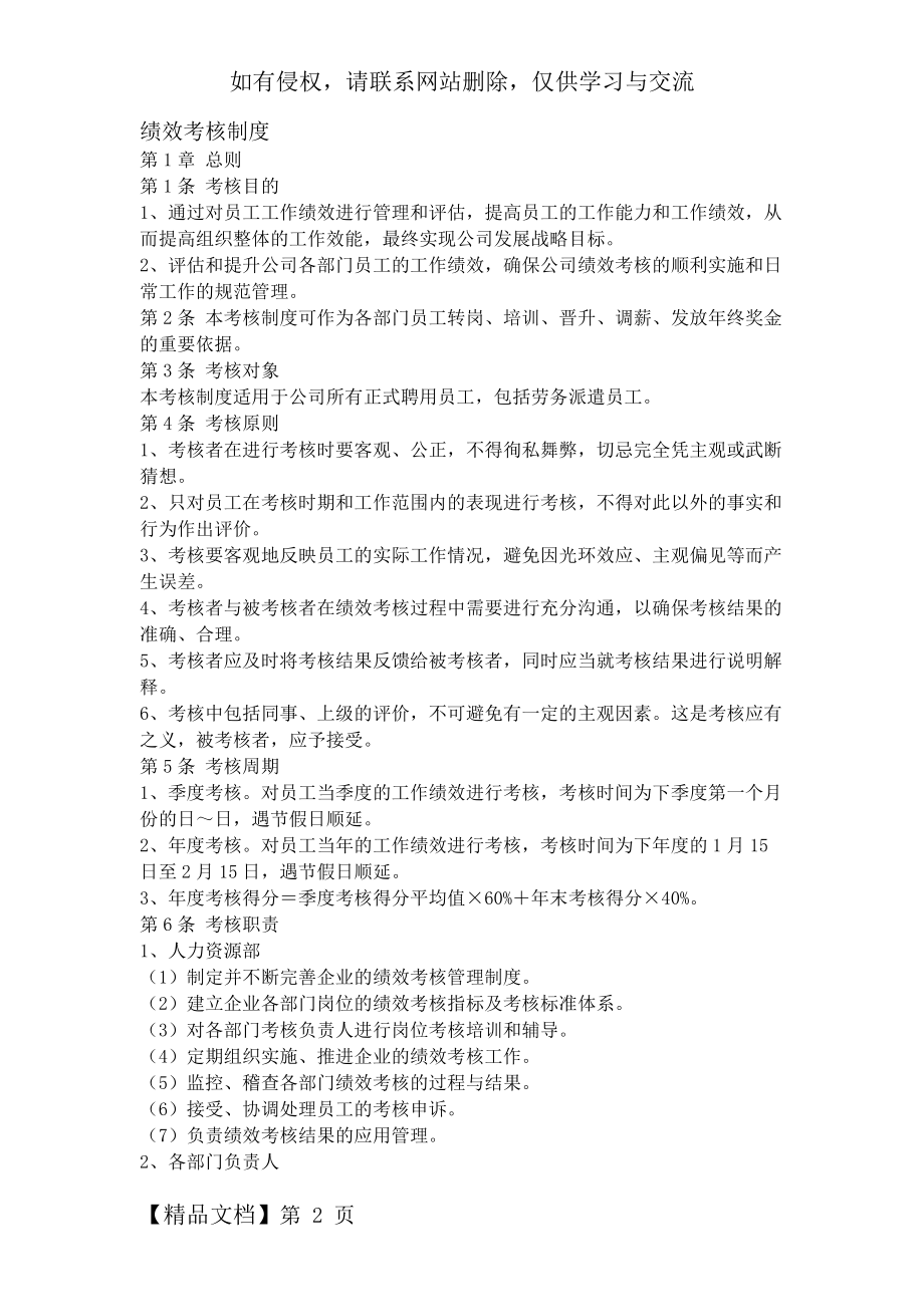 公司绩效考核制度范本共6页word资料.doc_第2页