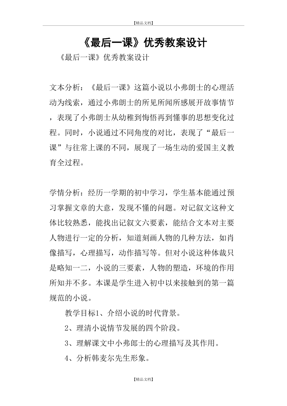 《最后一课》优秀教案设计.doc_第2页