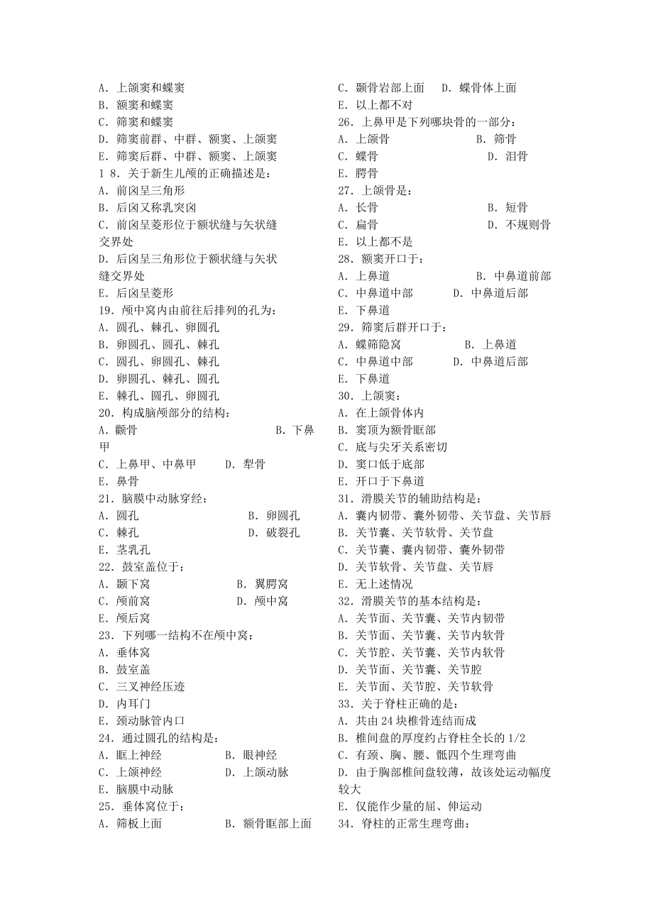 解剖学运动系统习题.doc_第2页