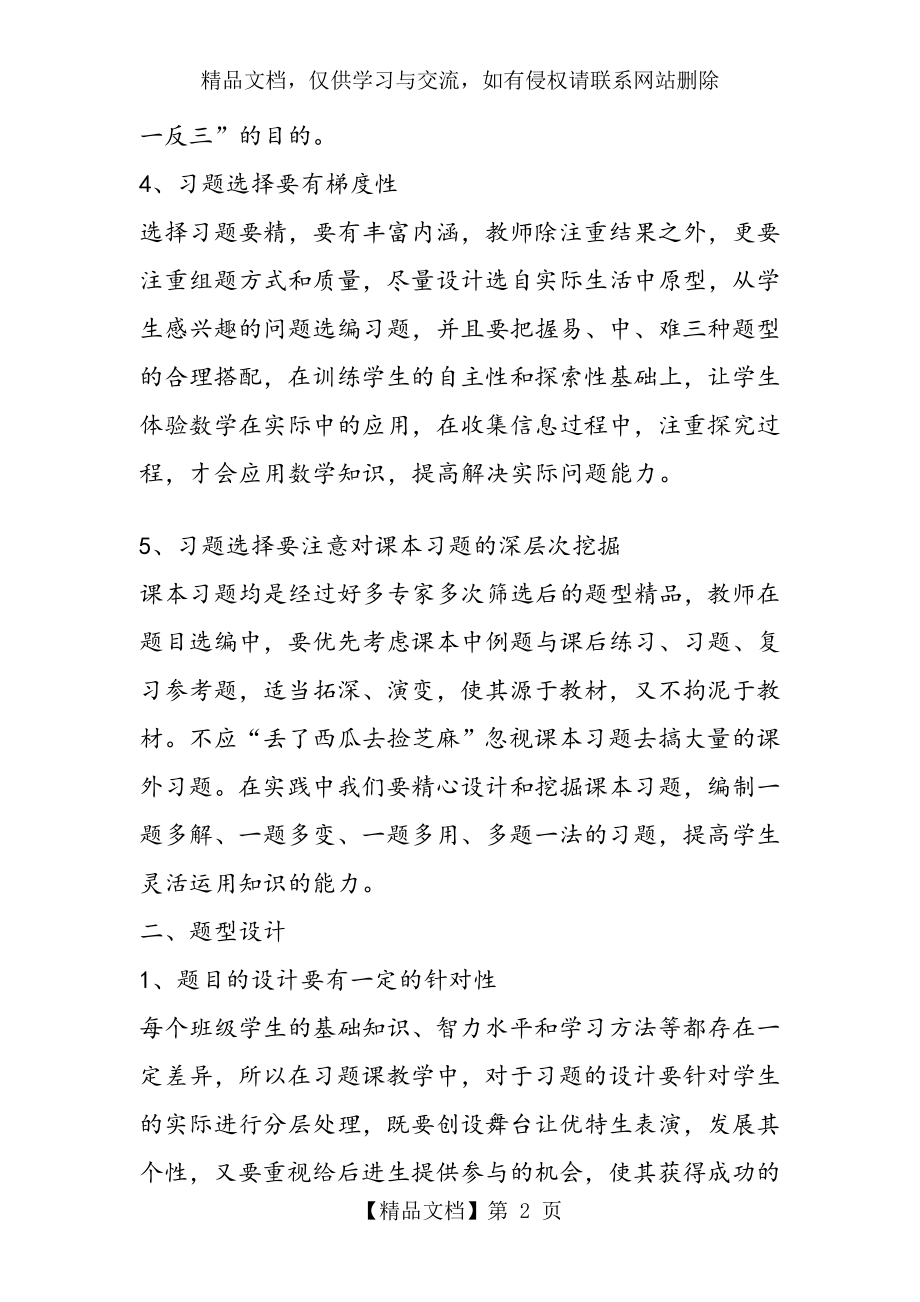 怎样上好高中数学习题课.doc_第2页