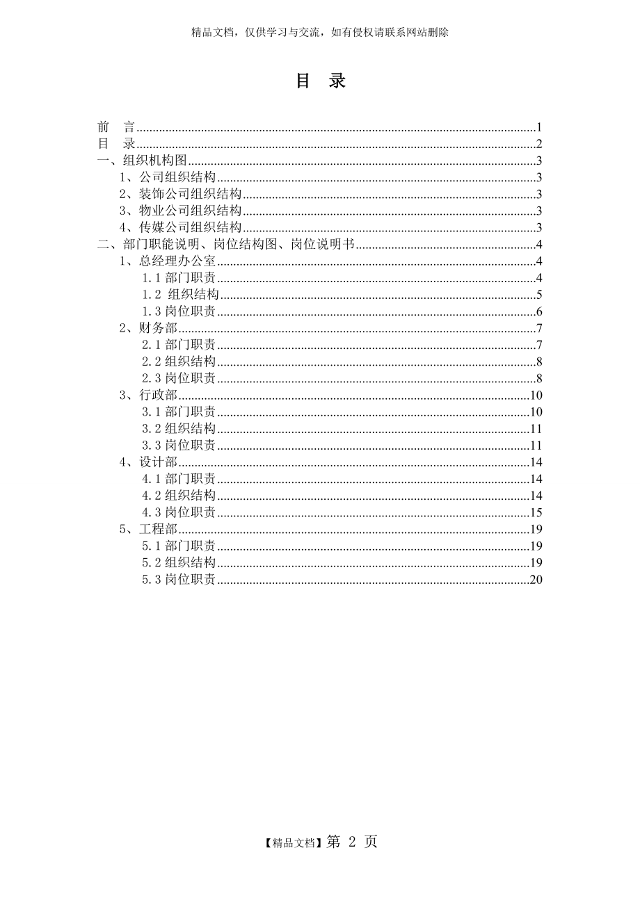 装饰公司组织架构与职位.doc_第2页