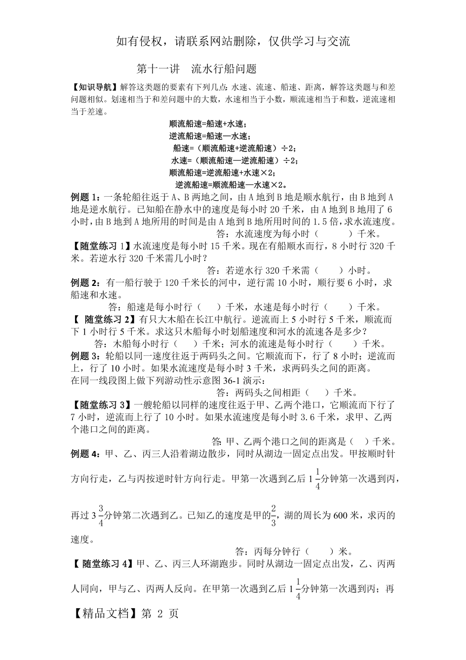 第十一讲 六年级奥数 流水行船问题.doc_第2页