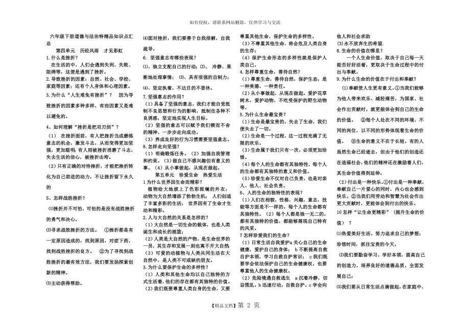 六年级下册道德与法制特精品知识点.doc_第2页