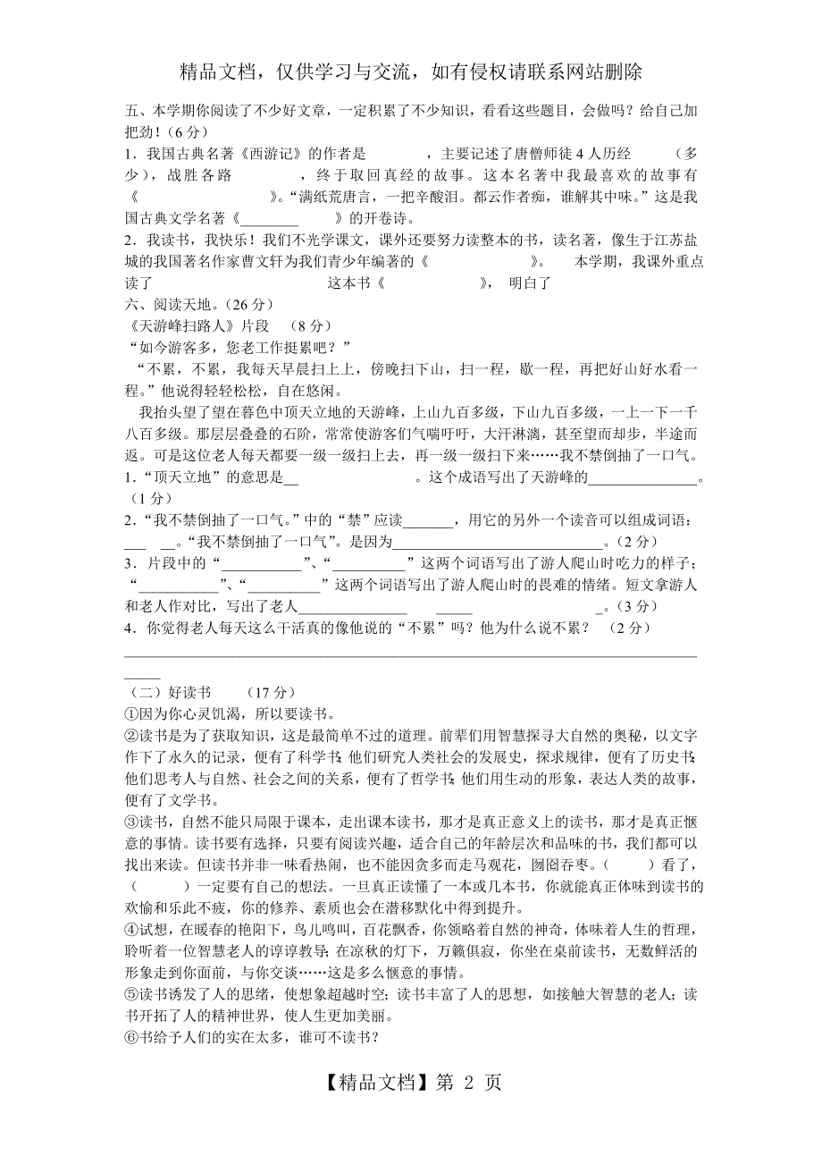 小学六年级语文毕业考试模拟试卷及答案.doc_第2页