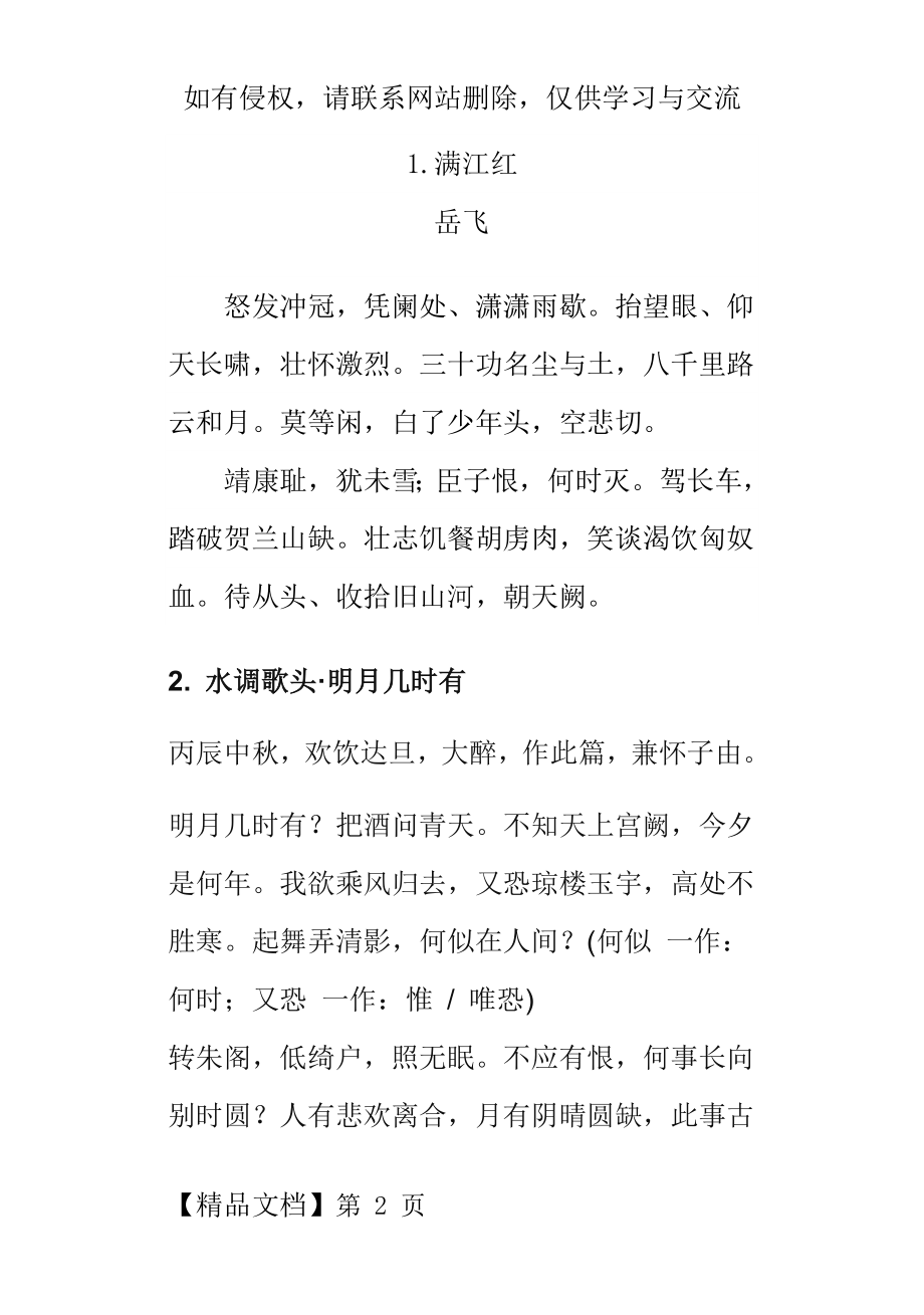 古诗词整理好.doc_第2页