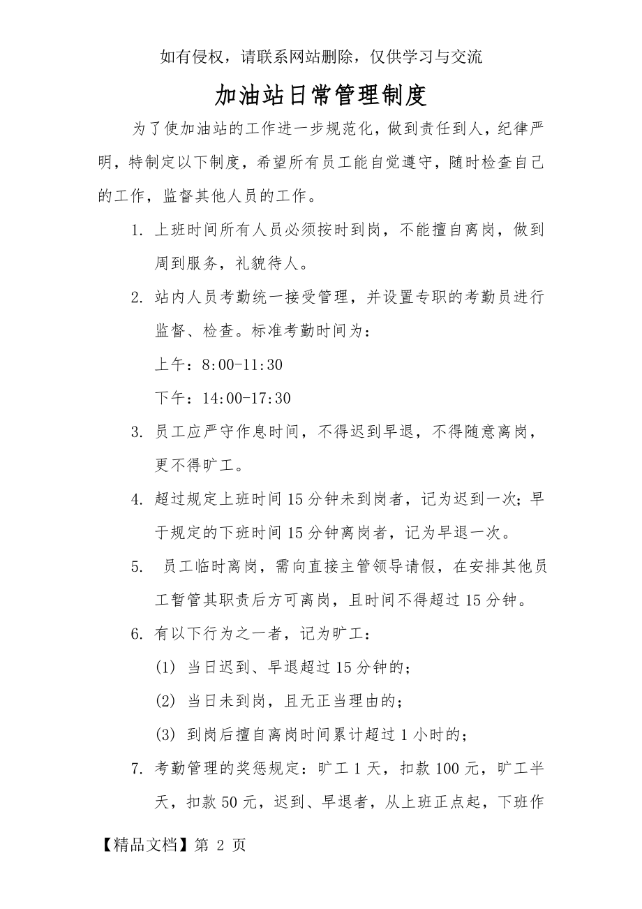 加油站日常管理制度4页word文档.doc_第2页