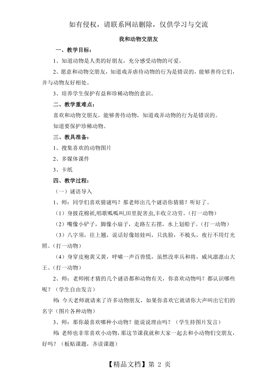 《我和动物交朋友》参考教案.doc_第2页