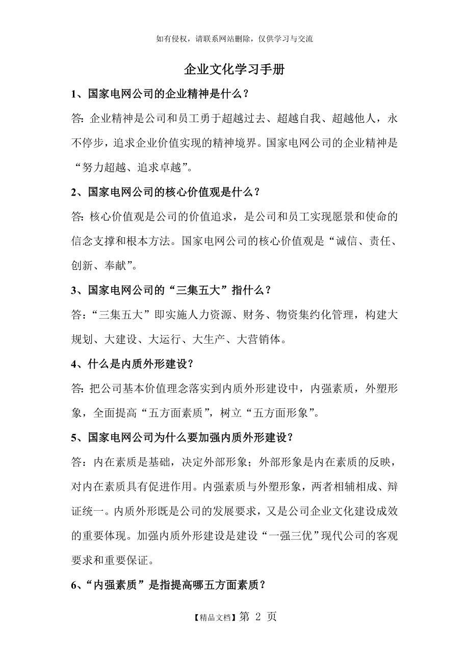 企业文化学习手册.doc_第2页