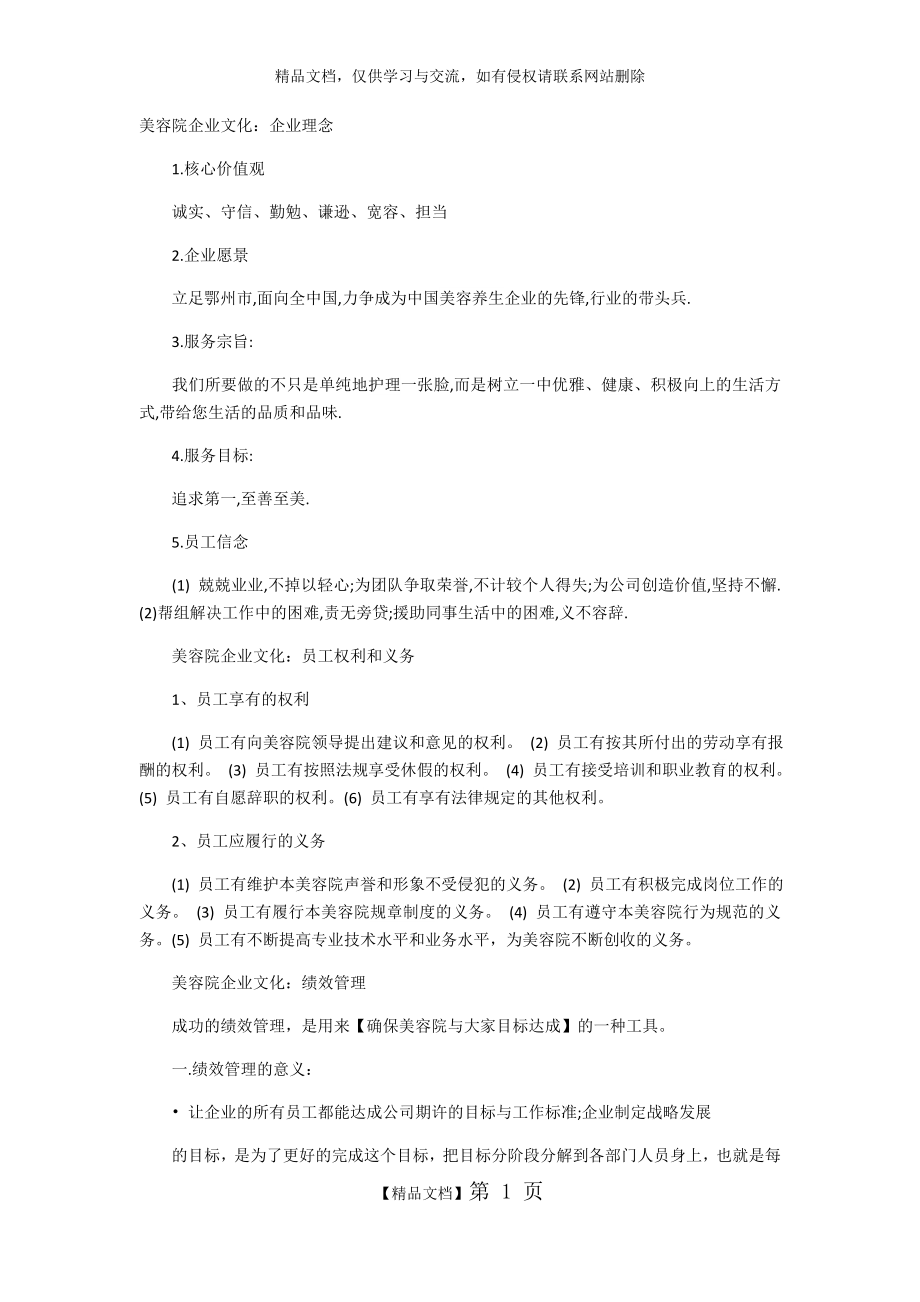 美容院企业文化,企业理念.docx_第1页