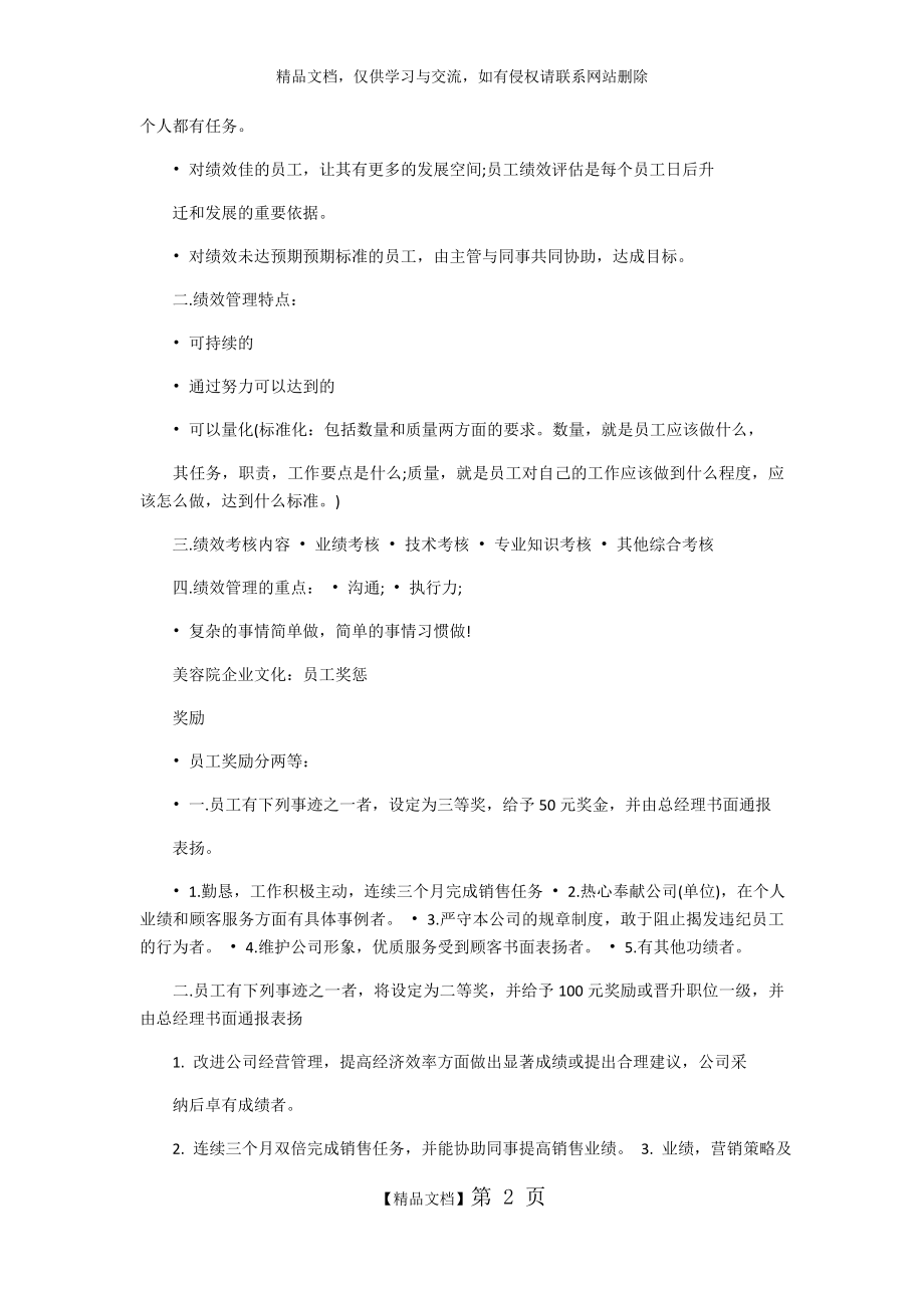 美容院企业文化,企业理念.docx_第2页