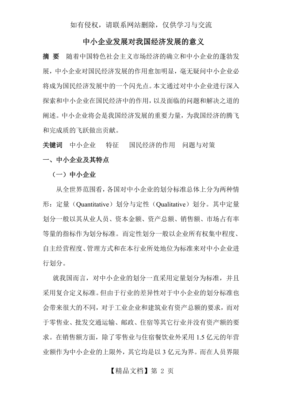 中小企业对我国经济发展的意义.doc_第2页