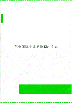 剑桥国际少儿英语KB4文本共7页.doc