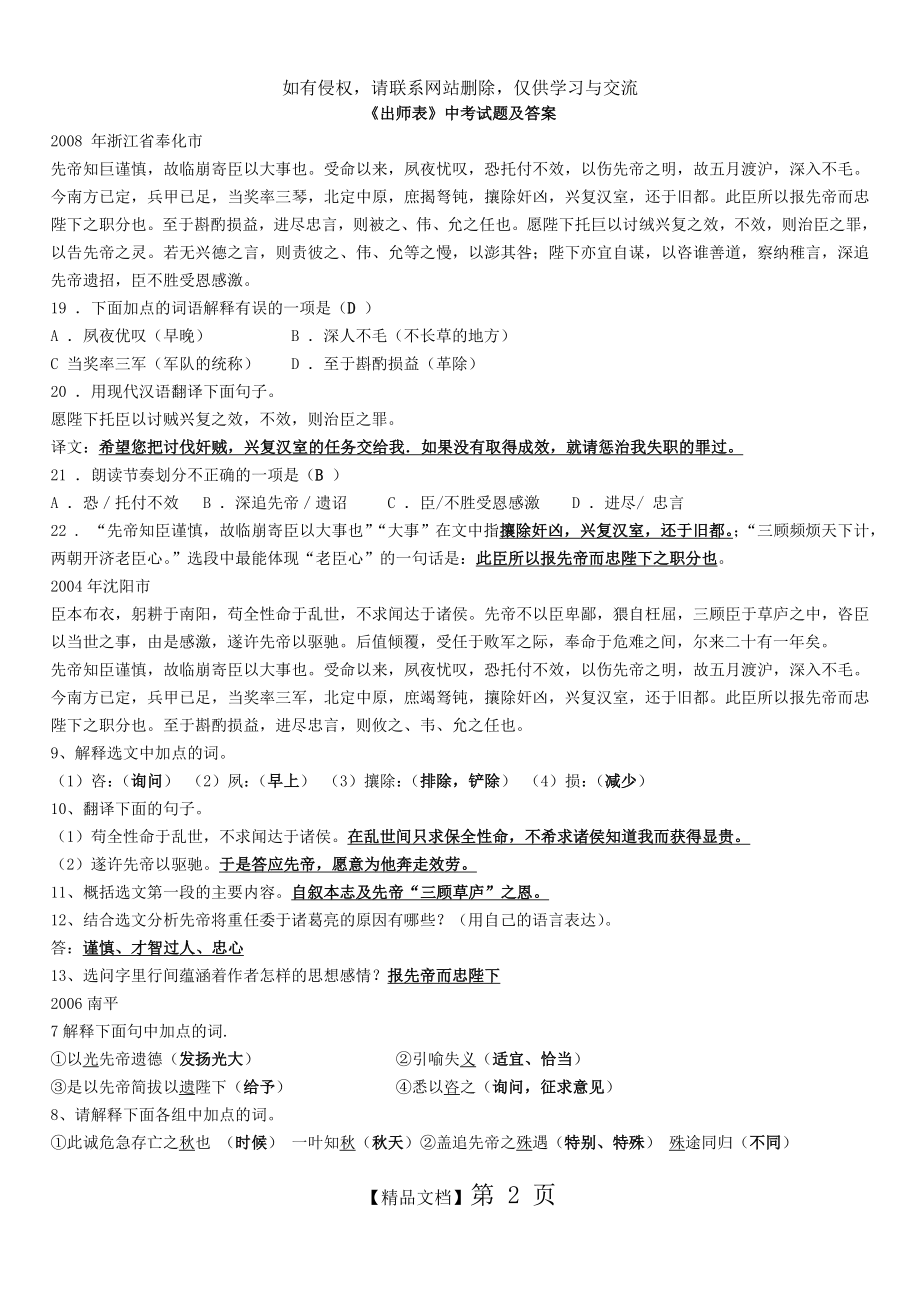 《出师表》中考试题及答案82639.doc_第2页