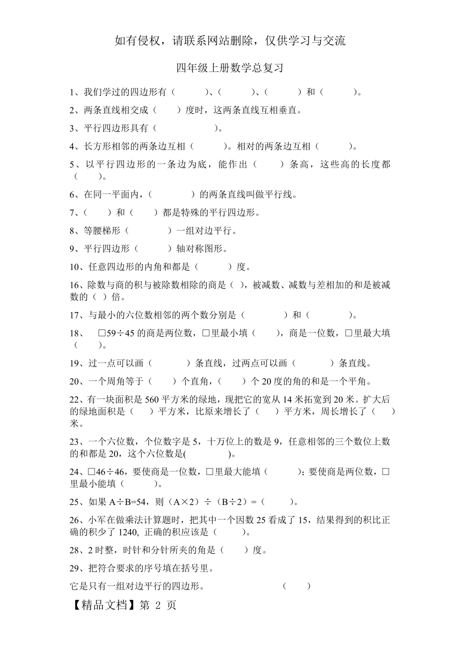 四年级上册数学总复习.doc_第2页