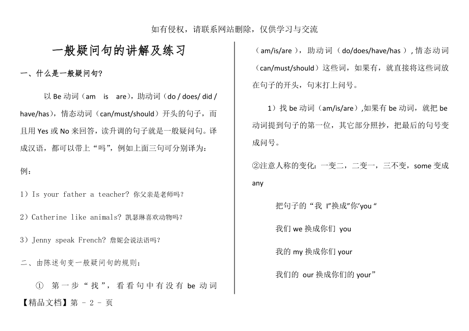 小学英语语法知识讲解一般疑问句的讲解.doc_第2页