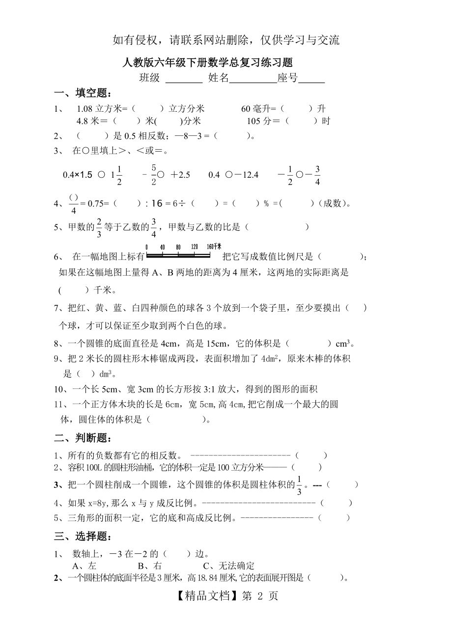 人教版六年级下册数学总复习练习题.doc_第2页