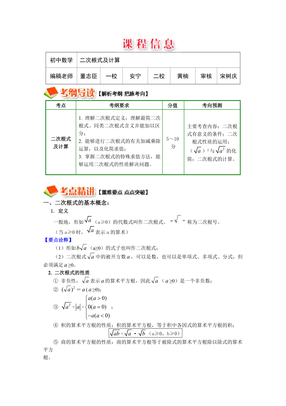 二次根式及计算.doc_第1页