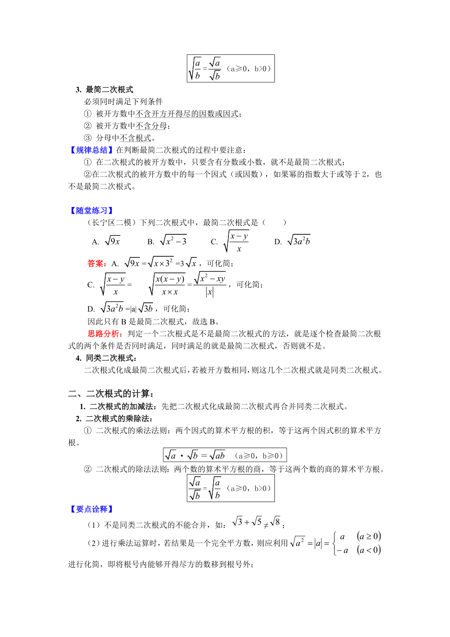 二次根式及计算.doc_第2页