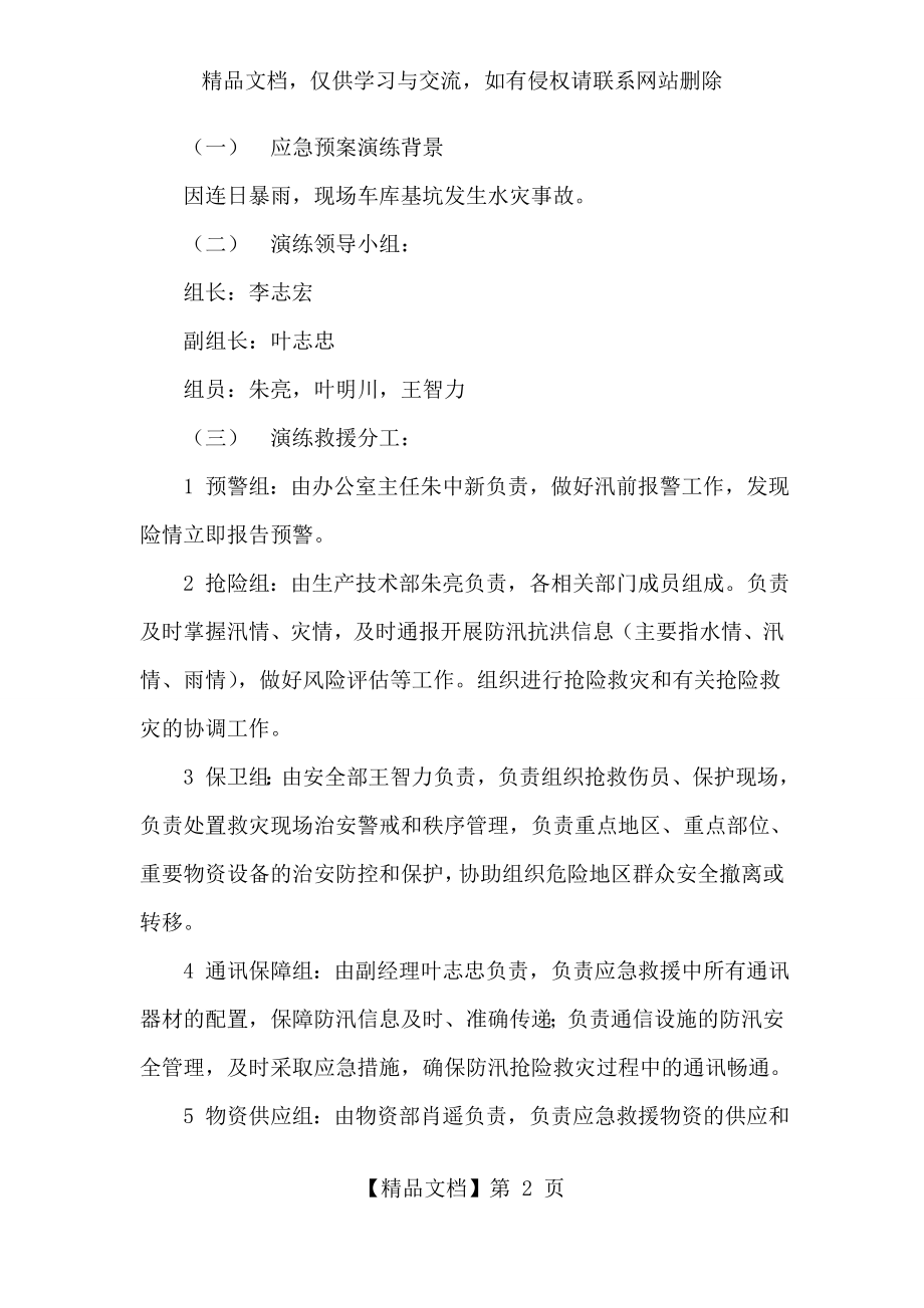 建筑工地防洪防汛应急预案演练方案-(1).doc_第2页