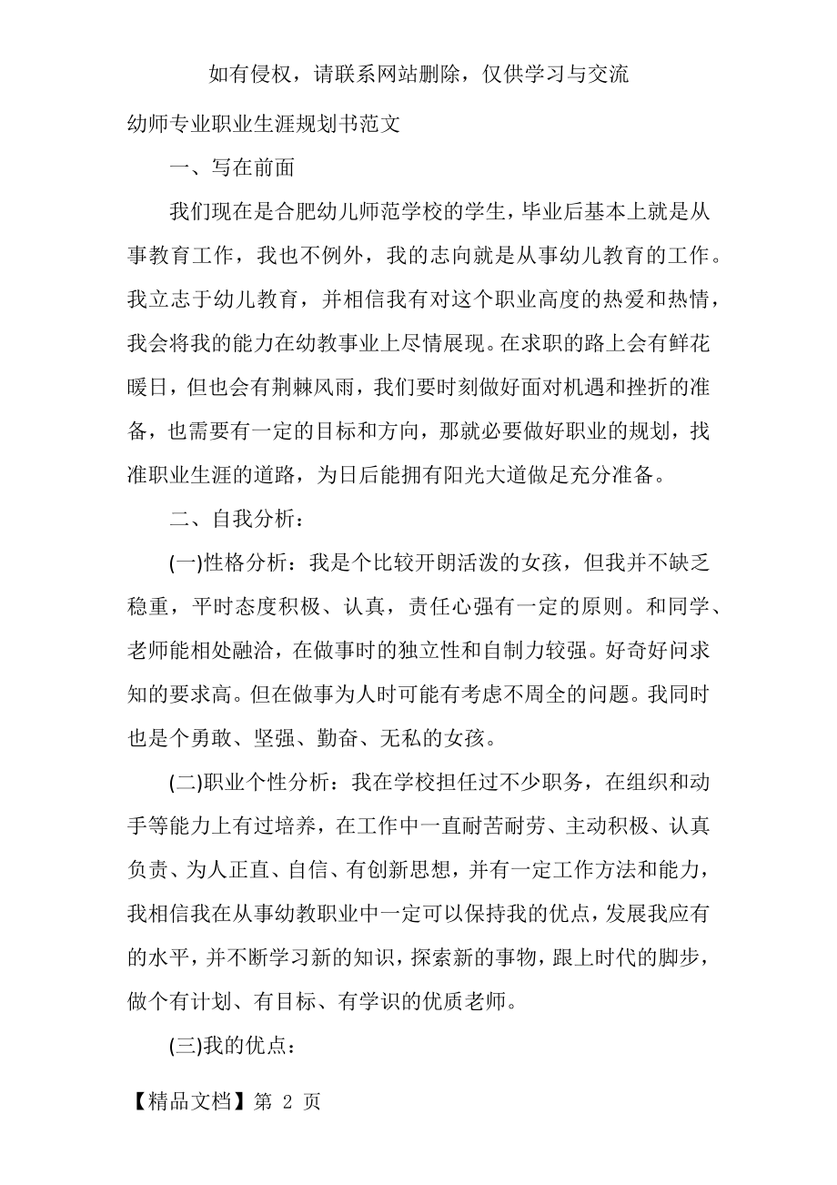 swot分析案例word资料7页.doc_第2页