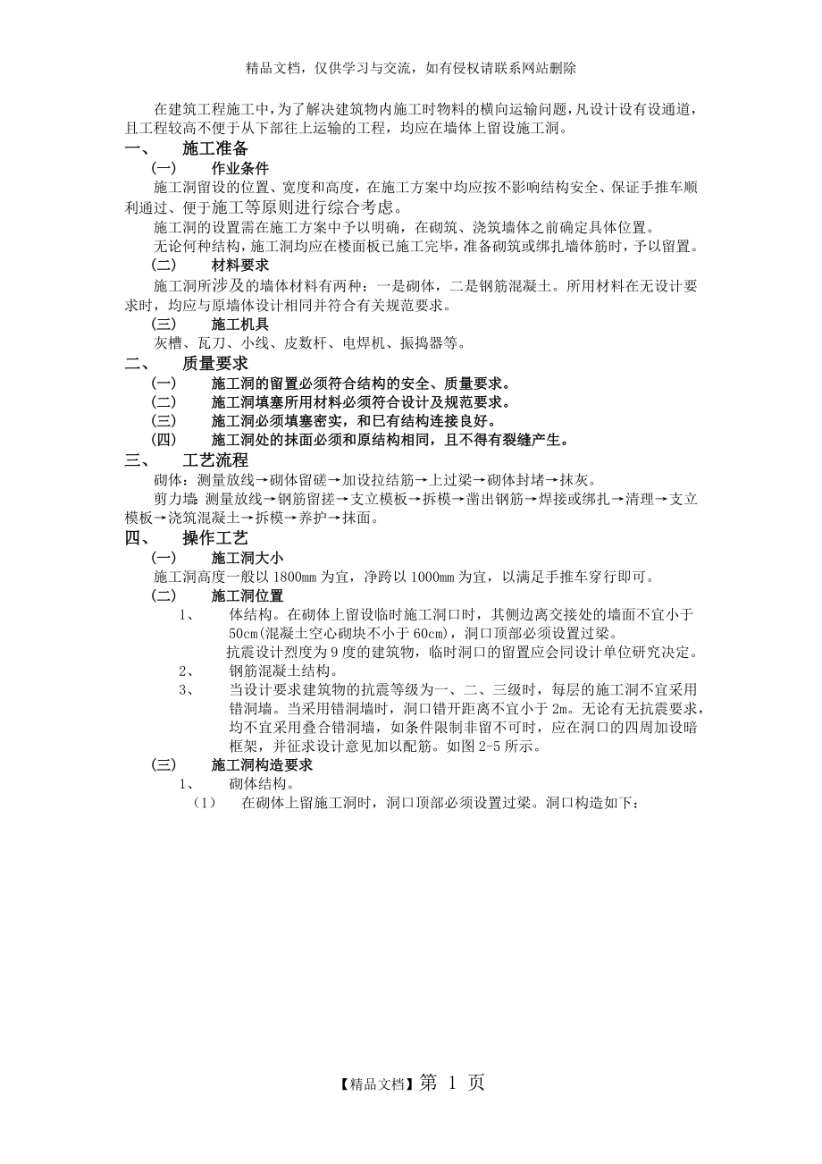 预留洞口技术交底(最新).doc_第1页