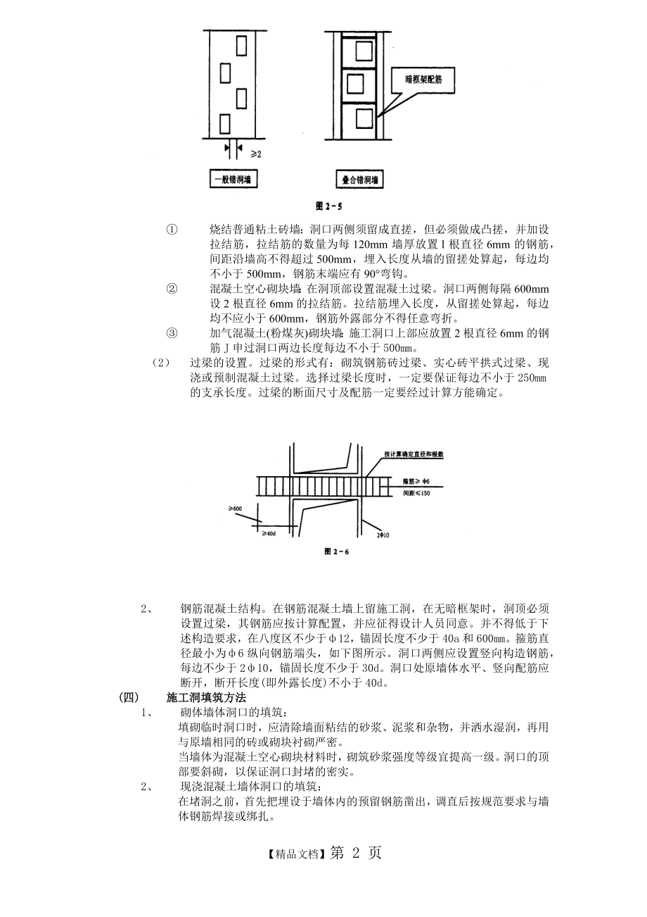 预留洞口技术交底(最新).doc_第2页