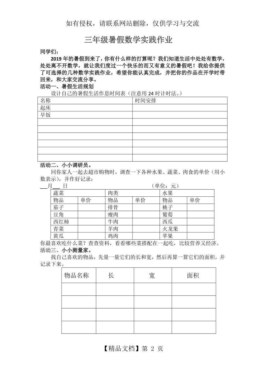 三年级数学暑假社会实践作业.doc_第2页