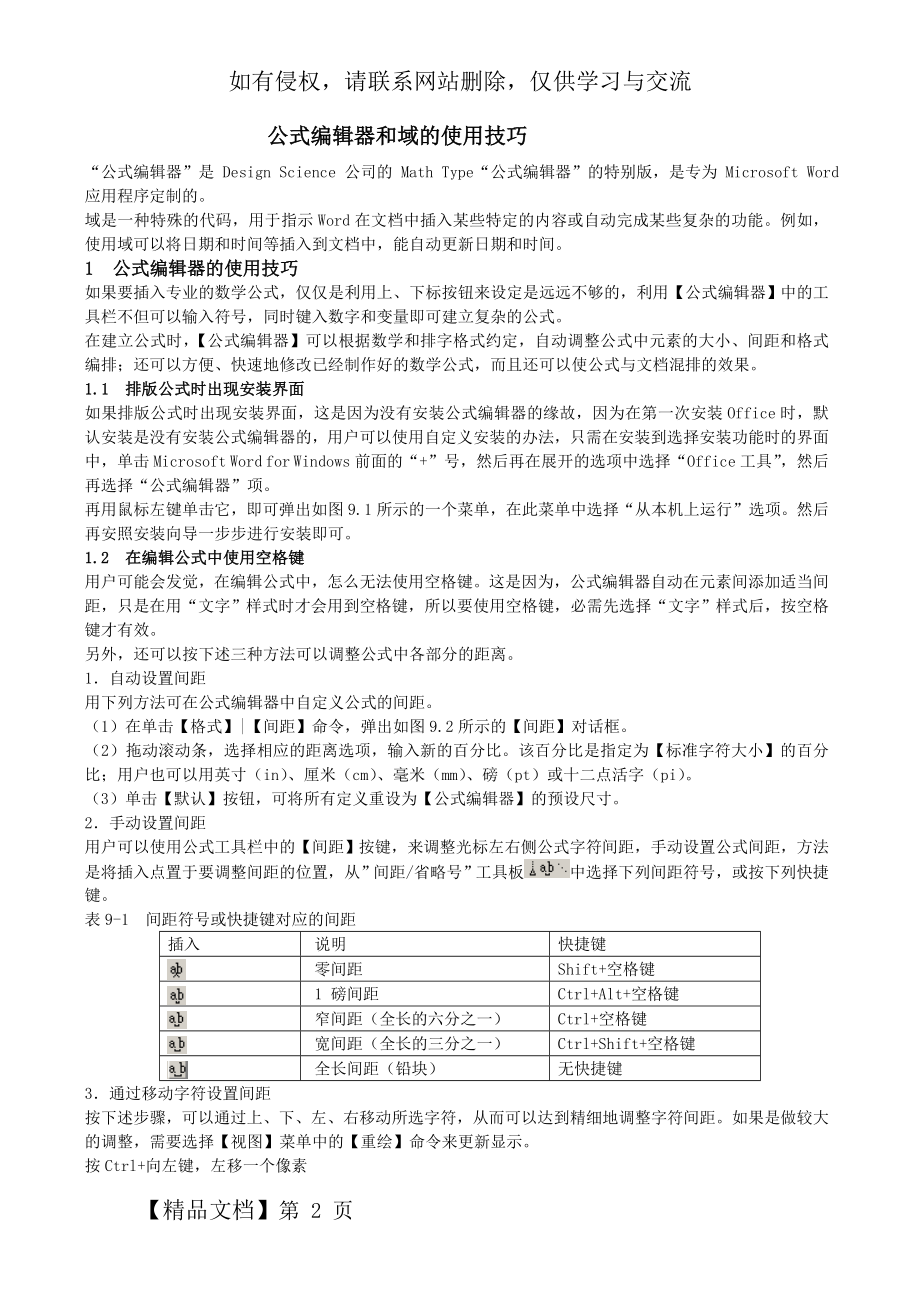 公式编辑器.doc_第2页