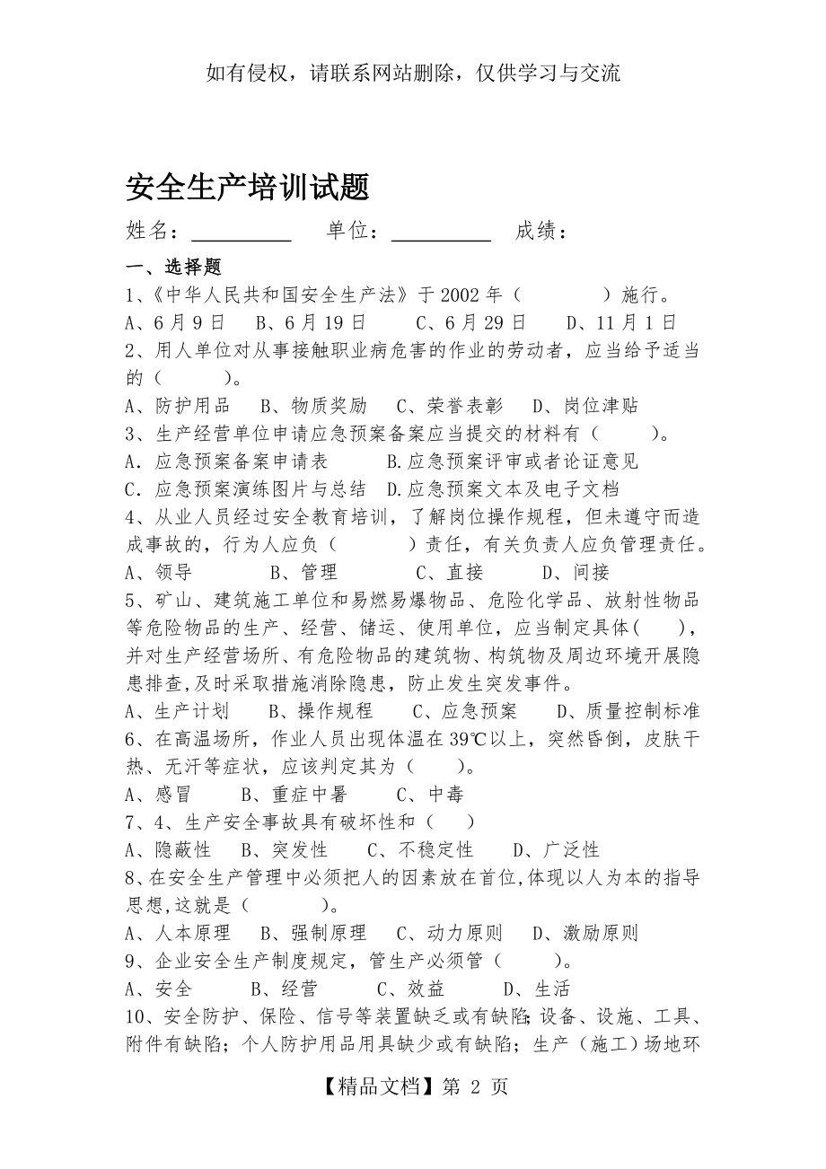 安全生产培训试题及答案.doc_第2页