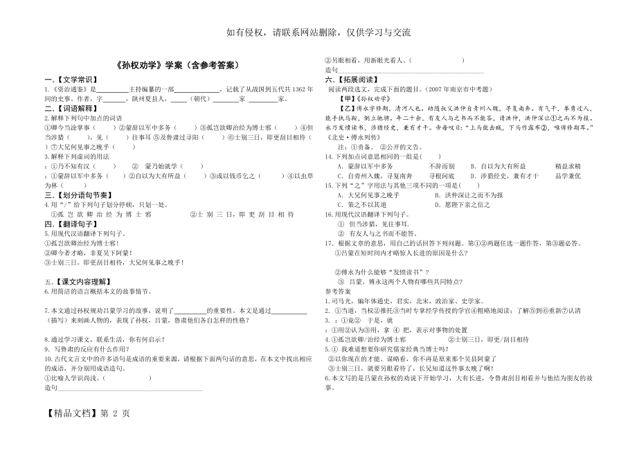 《孙权劝学》学案含答案共3页word资料.doc_第2页