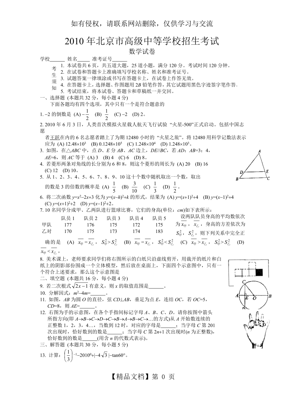 历年北京中考数学试题及答案(2010---2015).doc_第2页