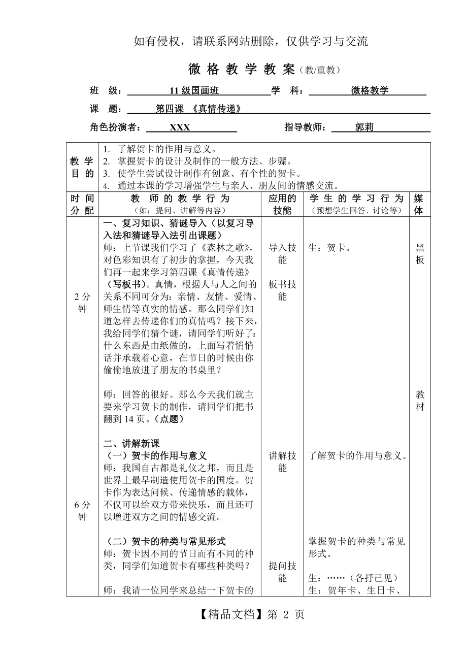 微格教学教案范本.doc_第2页