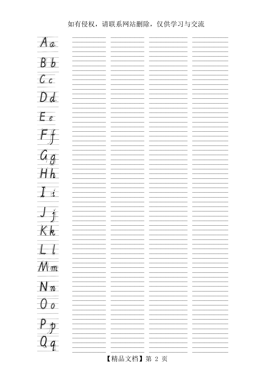 大小写26个英文字母抄写.doc_第2页