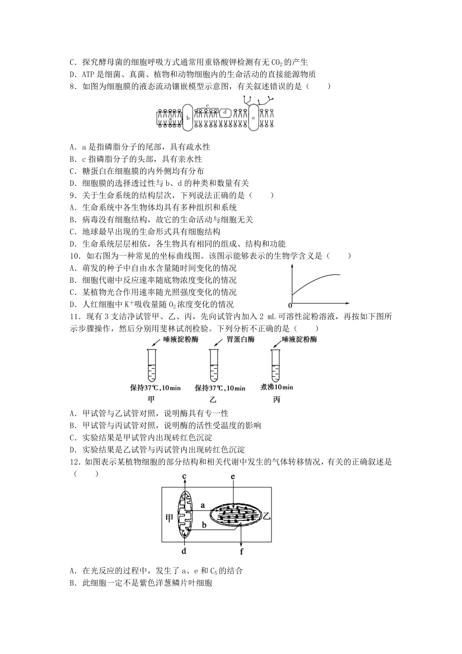 《分子与细胞》模块综合测试题(附答案).doc_第2页