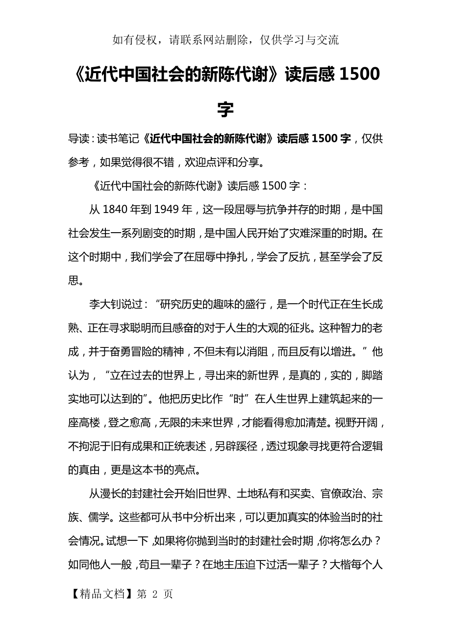 《近代中国社会的新陈代谢》读后感1500字word资料4页.doc_第2页