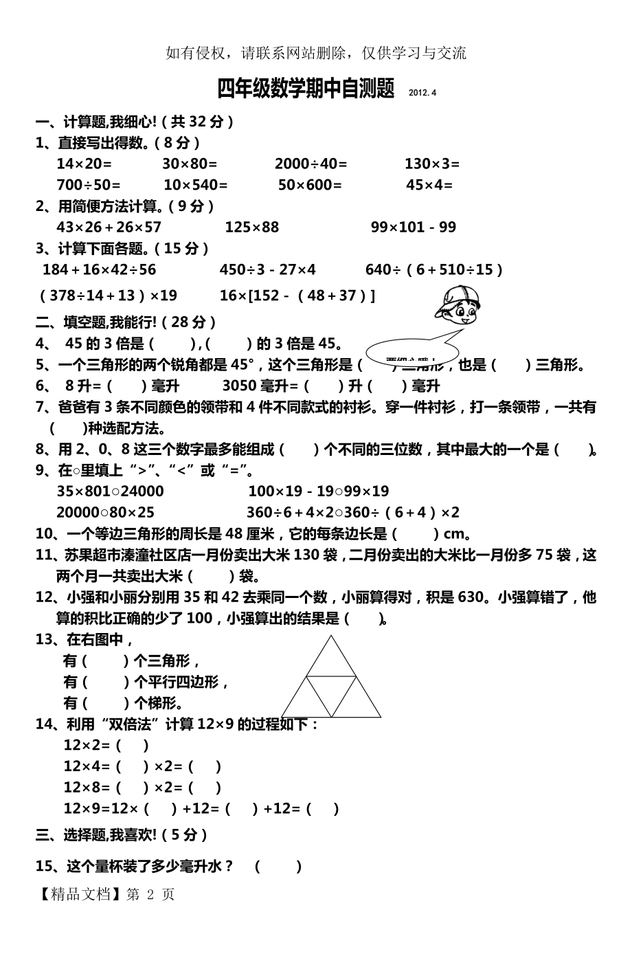 国标本小学数学四年级下册一—三单元检测试卷共4页word资料.doc_第2页