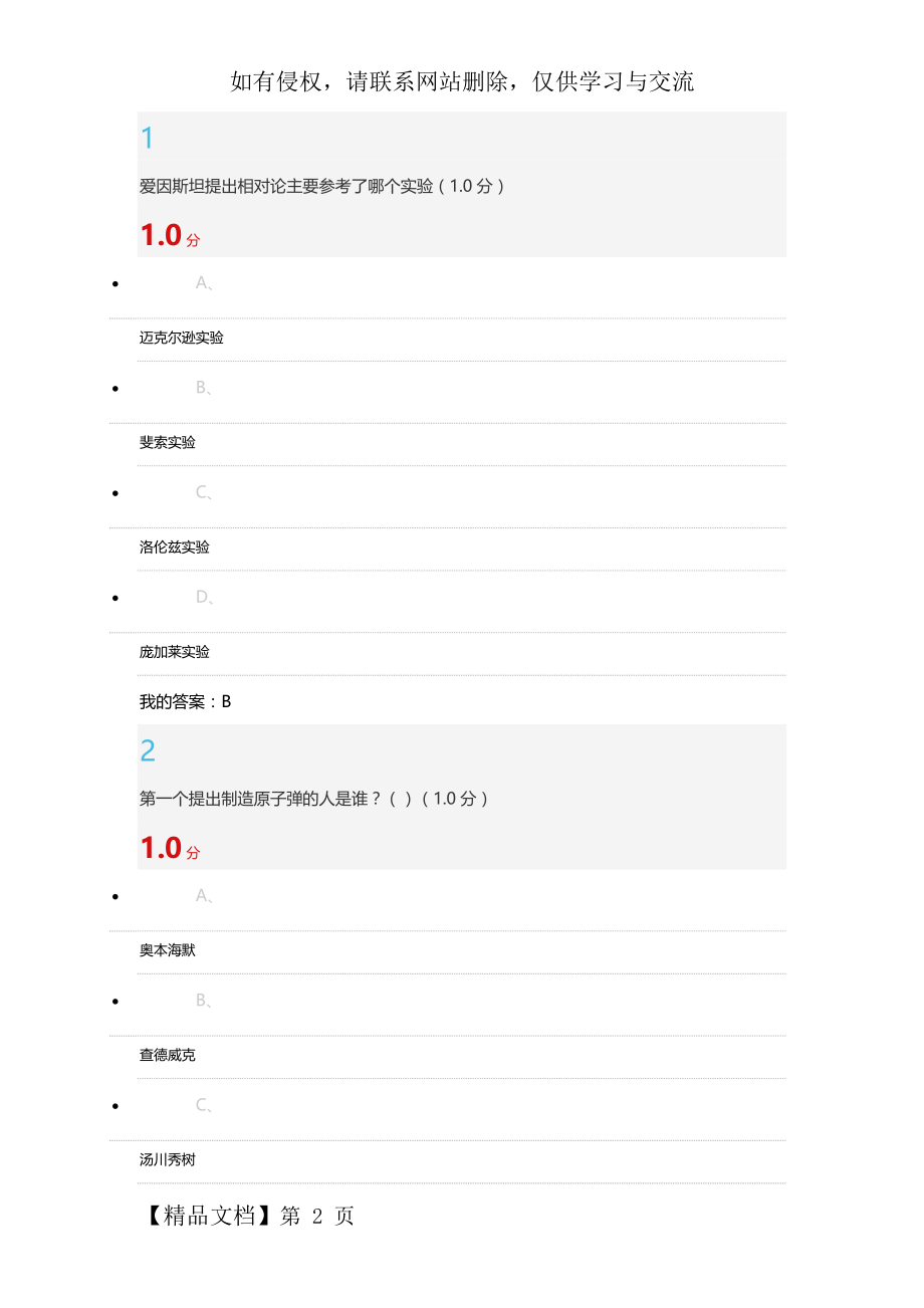 从爱因斯坦到霍金的宇宙 赵峥39页word.doc_第2页