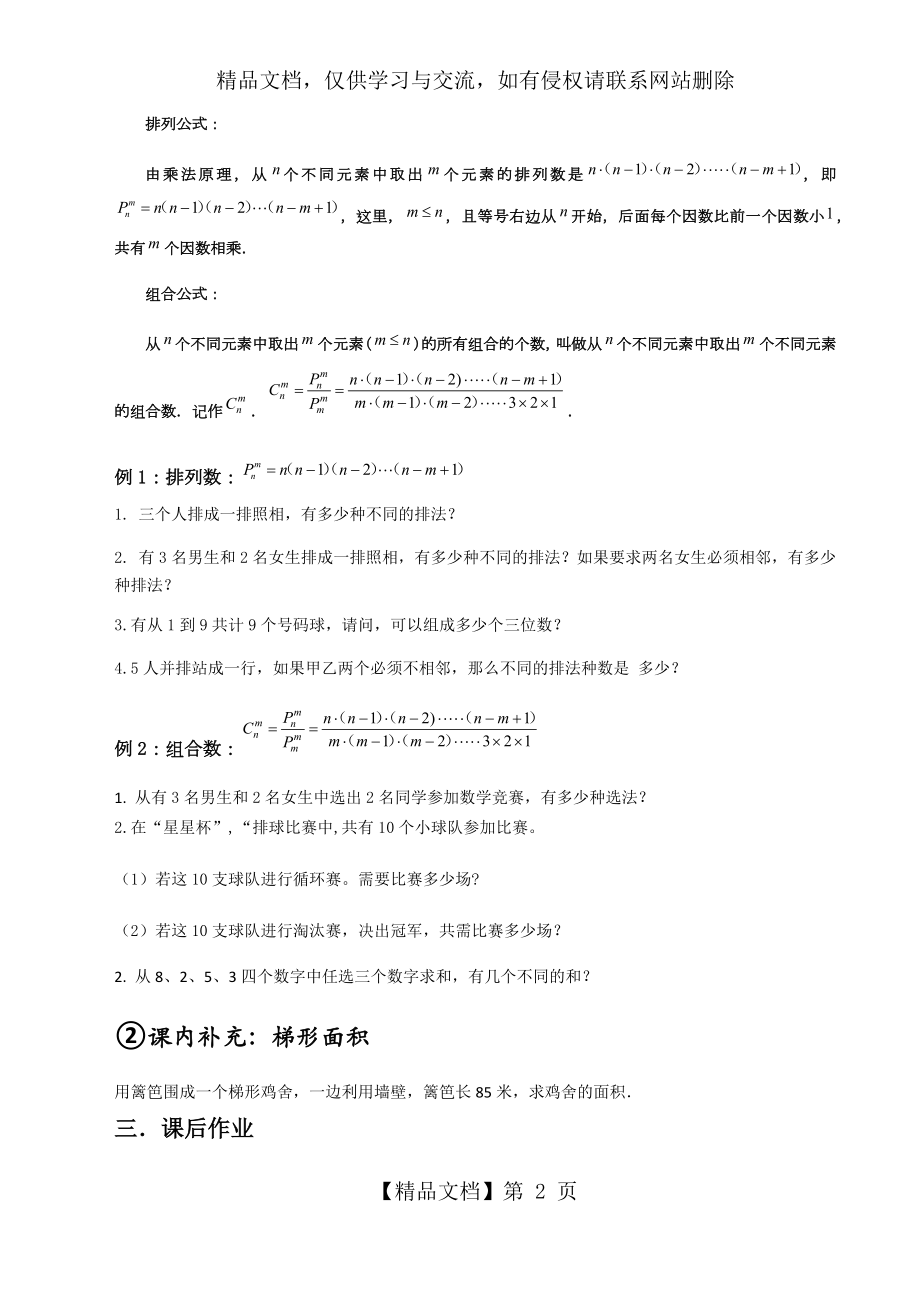 小学奥数-排列组合.docx_第2页