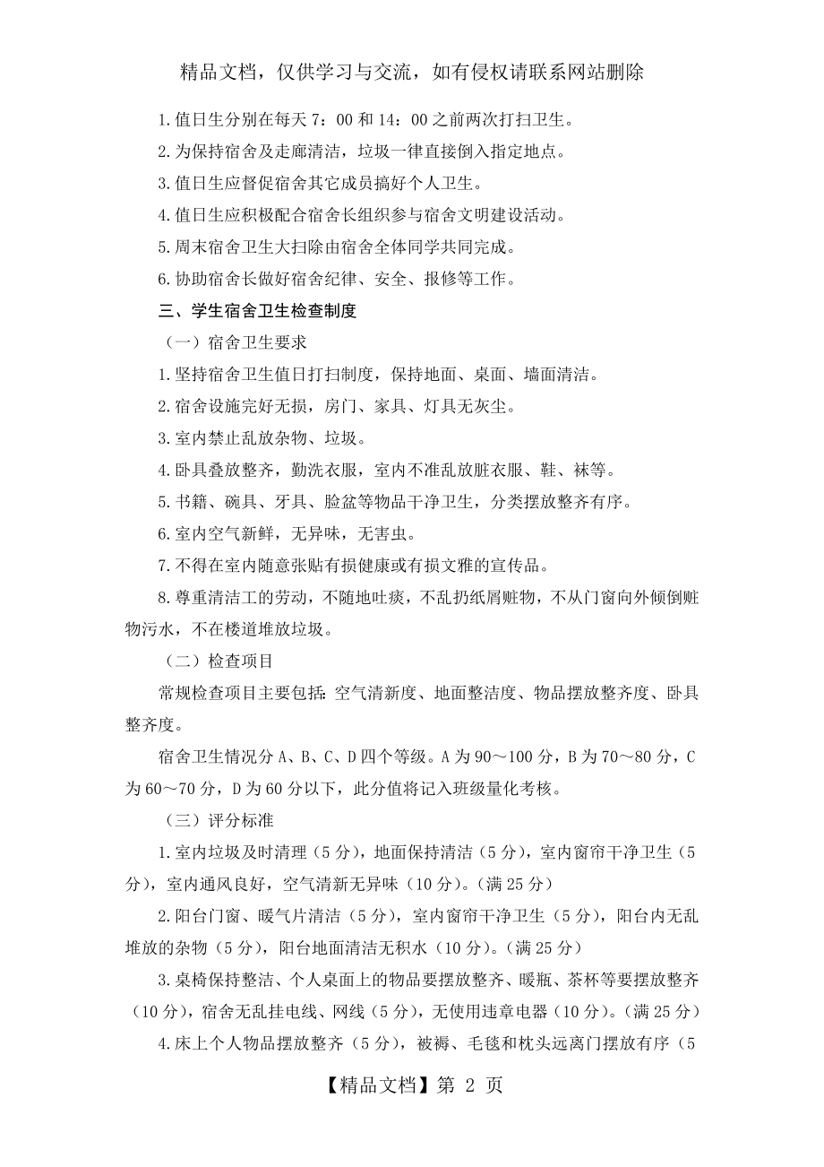 工商管理学院学生宿舍卫生管理制度.doc_第2页