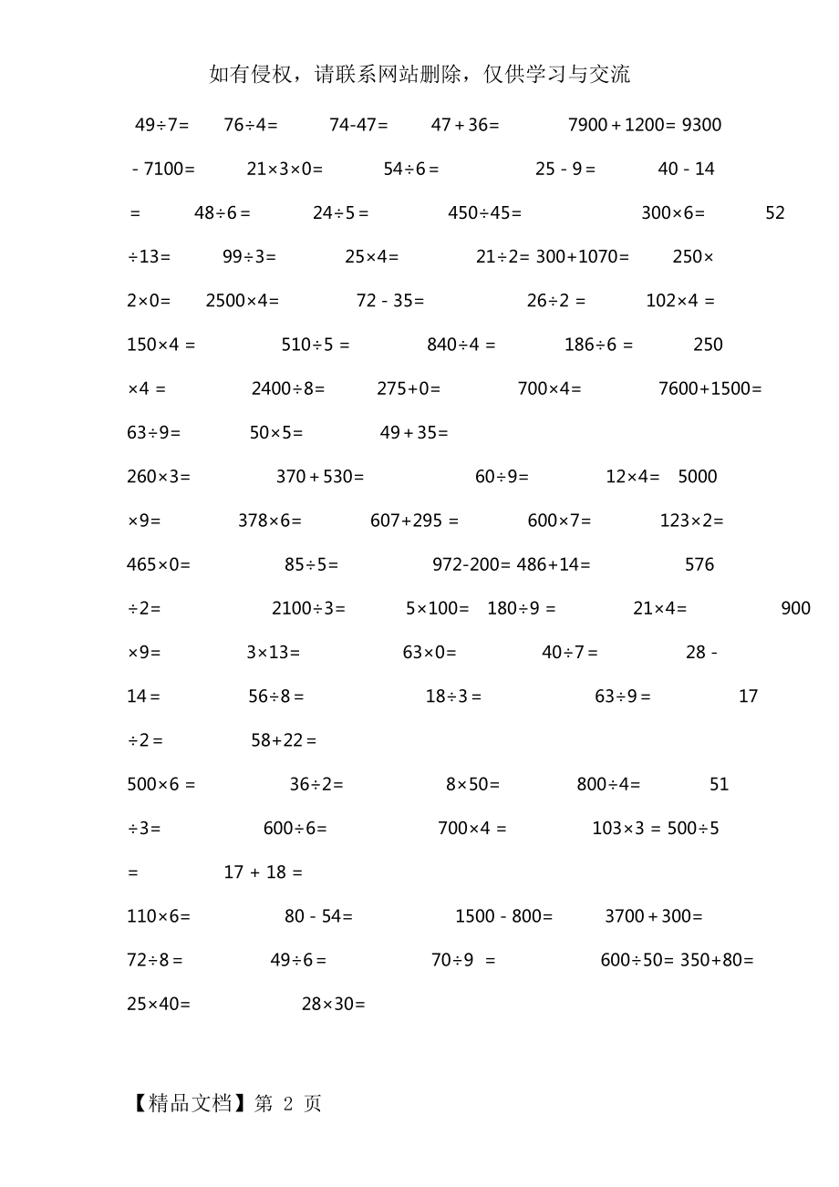 三年级计算题大全800题17120.doc_第2页